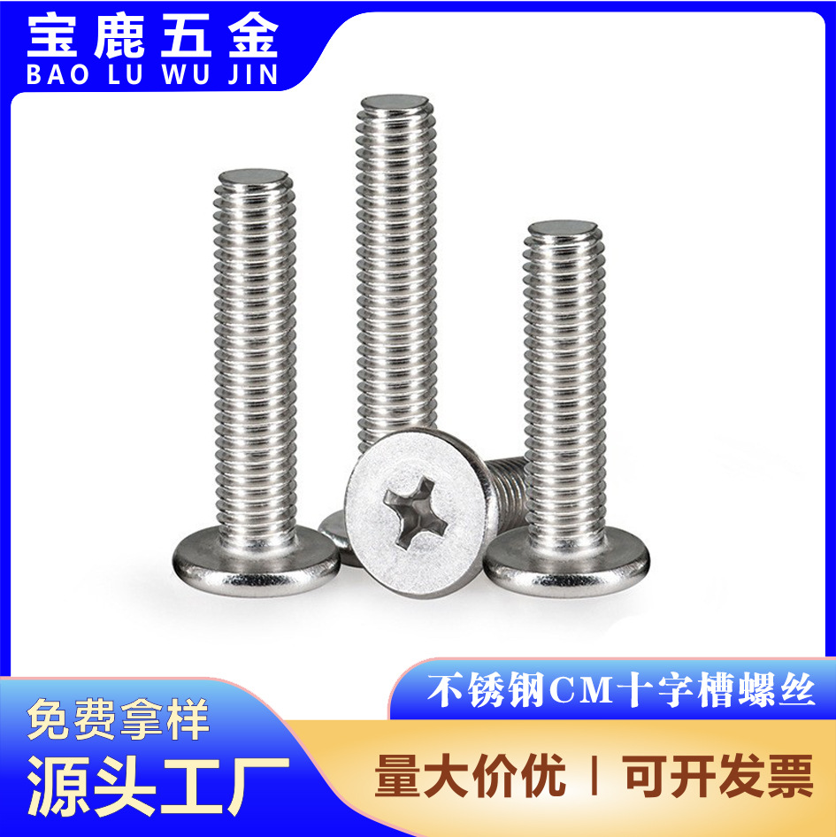 304不锈钢CM十字槽螺丝十字螺丝批发扁平头M2-M8超薄头大平头螺栓