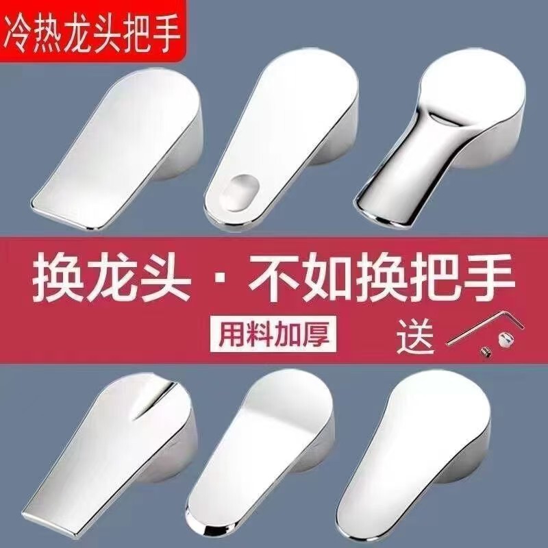 Kitchen basin hot and cold water faucet switch valve core handle, shower head handle, water mixing valve handle, repair accessories