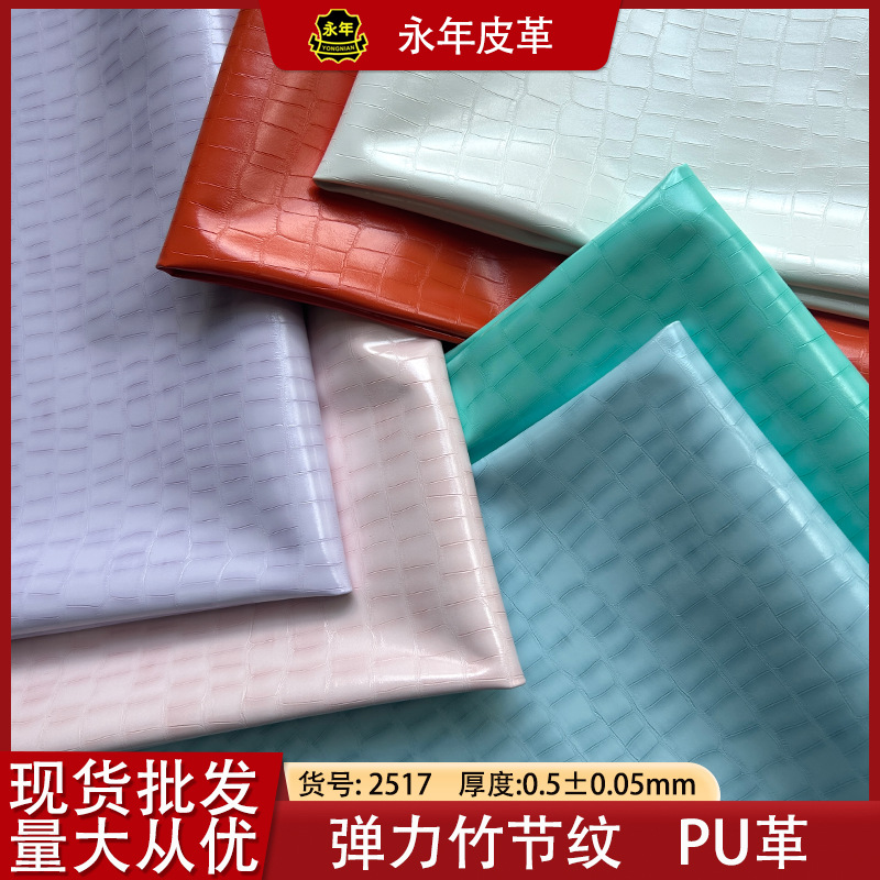 竹节纹PU皮革面料人造革
