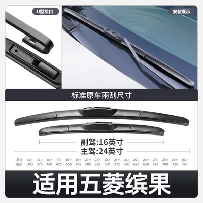 Suitable for Wuling Bingo Wiper Wiper