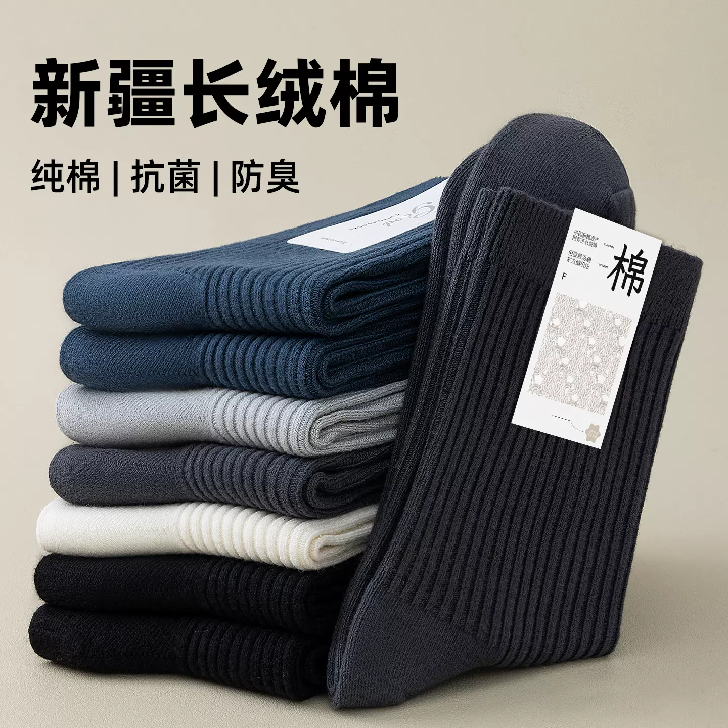 袜子男防臭吸汗纯棉中筒袜春秋抗起球男士商务新疆棉长袜袜子批发