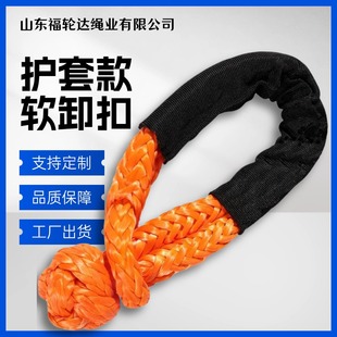 Cross-border multi-color ultra-polymer soft shackle rope 15 tons trailer sheath shackle can replace carbon steel trailer hook