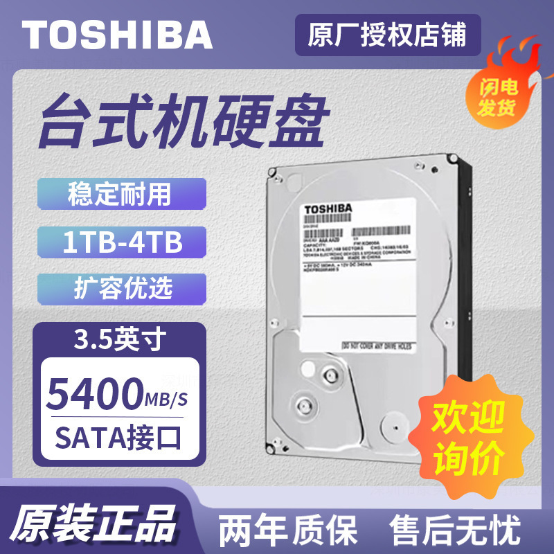 Suitable for Toshiba Toshiba 1T/2T/3T/4Tb Desktop Hard Drive 3.5inch 5400 Rpm Sata Interface Suitable for Toshiba Toshiba 1T/2T/3T/4Tb Desktop Hard Drive 3.5inch 5400 Rpm Sata Interface