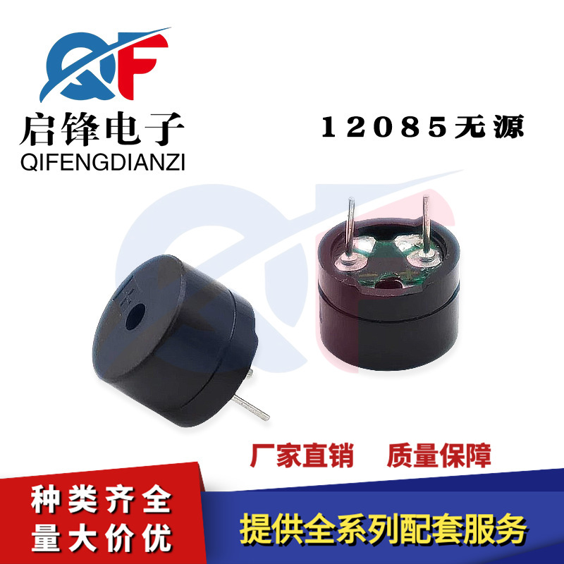 12085无源蜂鸣器12*8.5MM分体42欧 交流蜂鸣器频率2048HZ滴滴滴声