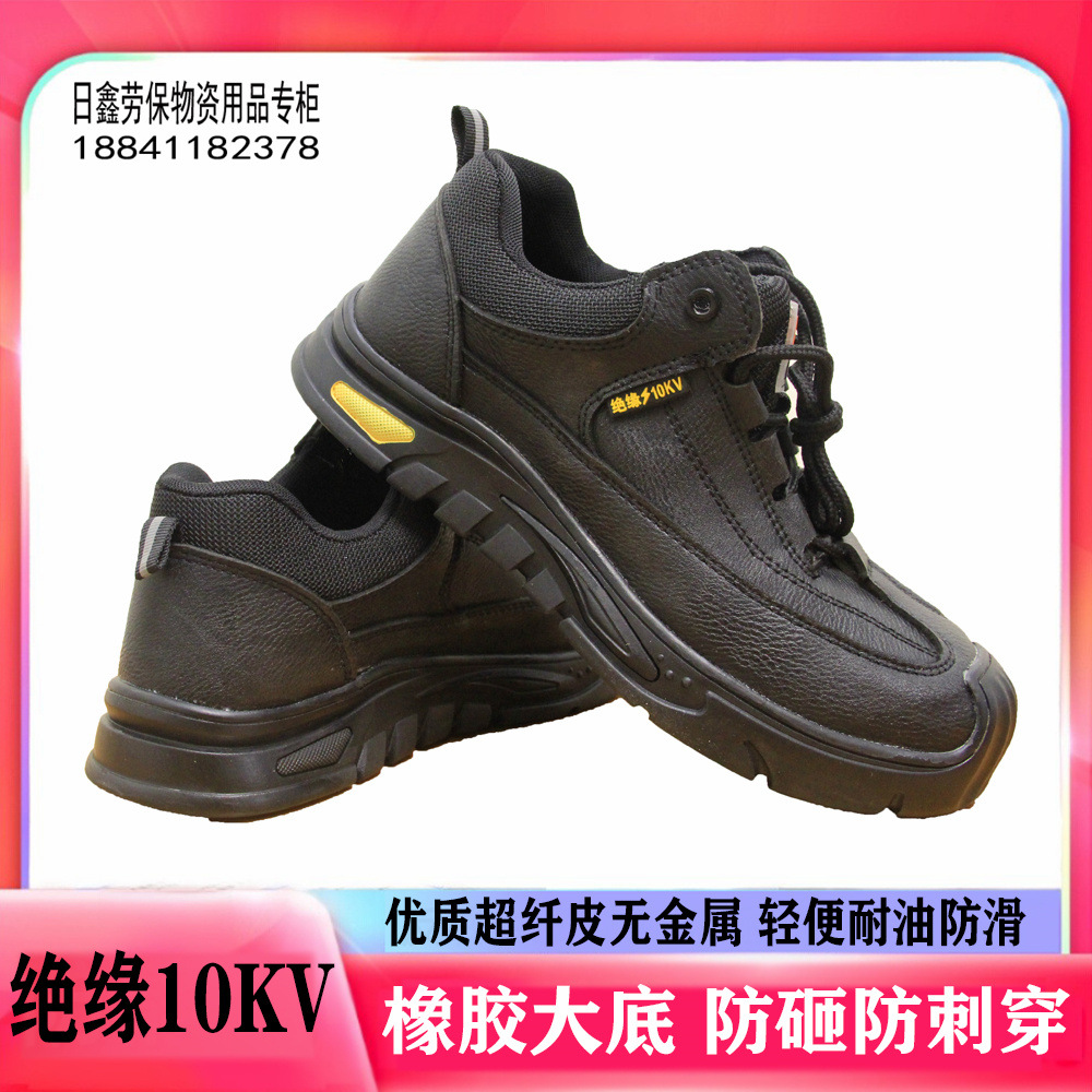 劳保鞋绝缘10KV男女钢头防砸防刺轻便耐油防滑橡胶鞋底四季工作鞋