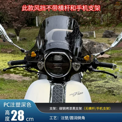 Nwf150 F150Pc Front Windscreen – Motorcycle front windshield - basic-model-28cm-dark-pc-windshield