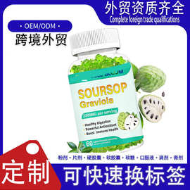 跨境爆品刺果番荔枝软糖Soursop Graviola素食软糖维生素c补充oem