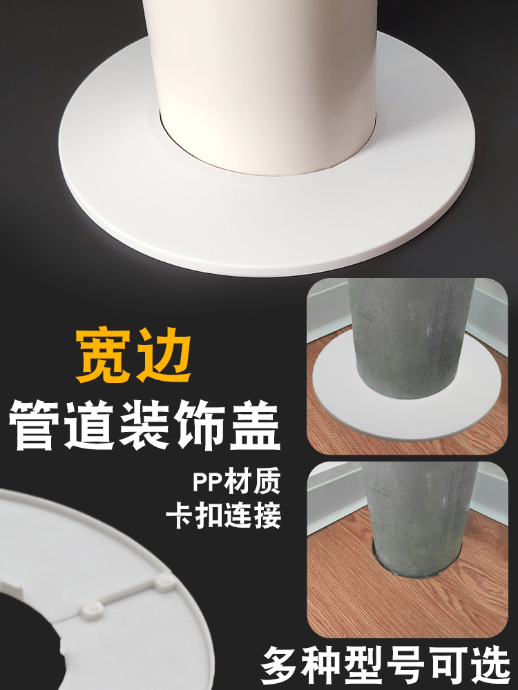 Pvc Pipe Decorative Cover Widened and Thickened to Cover Galvanized Pipe Fire Pipe Widened Decorative Cover to Cover Ugly Cover 110 114