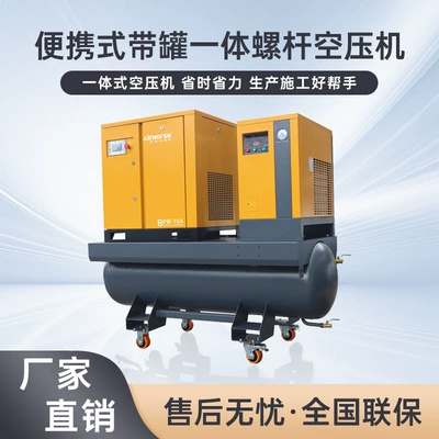 Mobile Screw Air Compressor Industrial Small Screw Type Variable Frequency Air Compressor Integrated Air Compressor