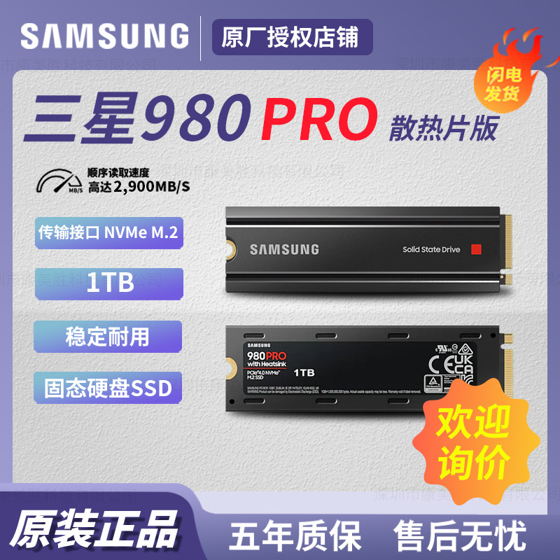 Applicable to Samsung 980PRO cooling fin version 1TB SSD M.2 interface MZ-V8P1T0CW