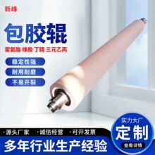 《新峰》 厂家批发生产塑料机收卷胶辊 模切机包胶辊价优直销供应