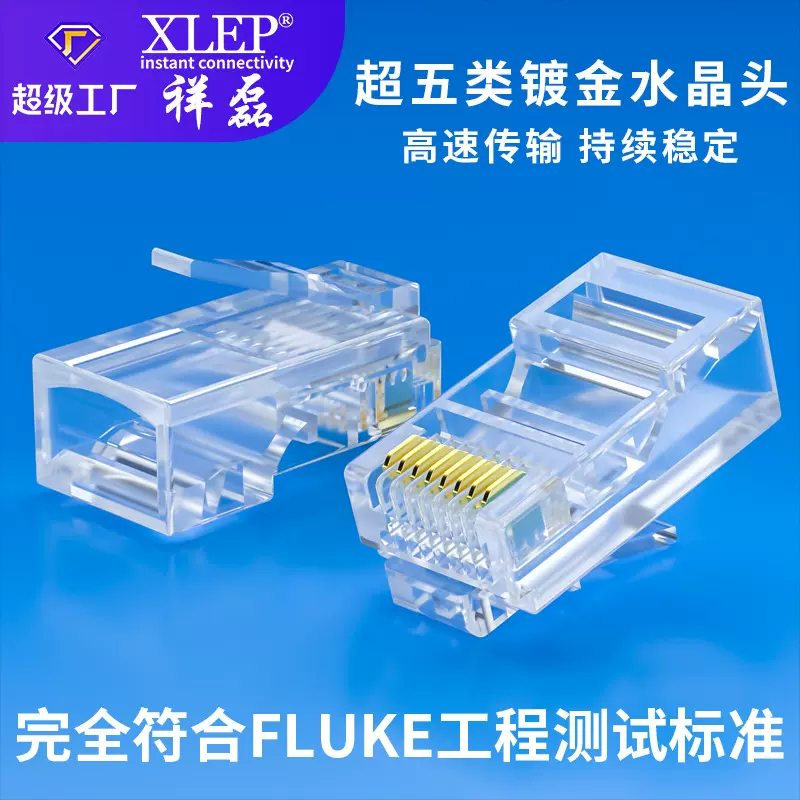 现货高速传输超五类 水晶头超长寿命水晶头厂家直销产地货源