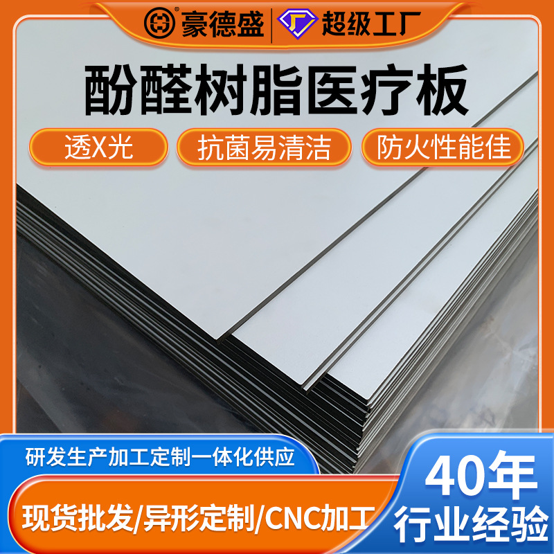 酚醛树脂纸板 透X光医疗防火板复合树脂汽车装饰高压面绝缘板