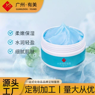 积雪草免洗冰水睡眠面膜 懒人熬夜焕白白保湿涂抹式面膜OEM定制加