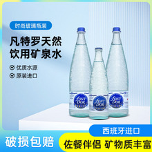 西班牙FontDor凡特罗矿泉水500/1L*12玻璃瓶高端天然饮用水进口水