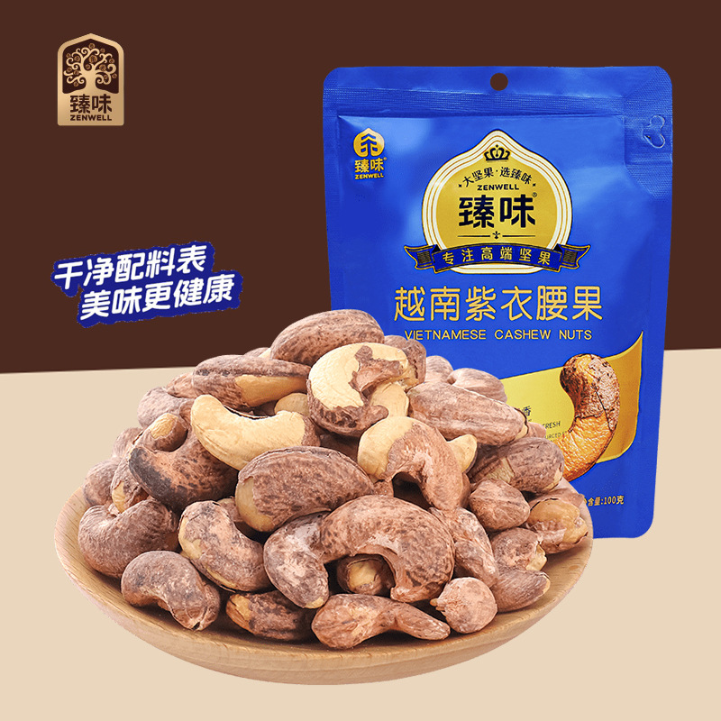 臻味坚果越南紫衣腰果100g袋装果仁休闲零食每日坚果批发代发