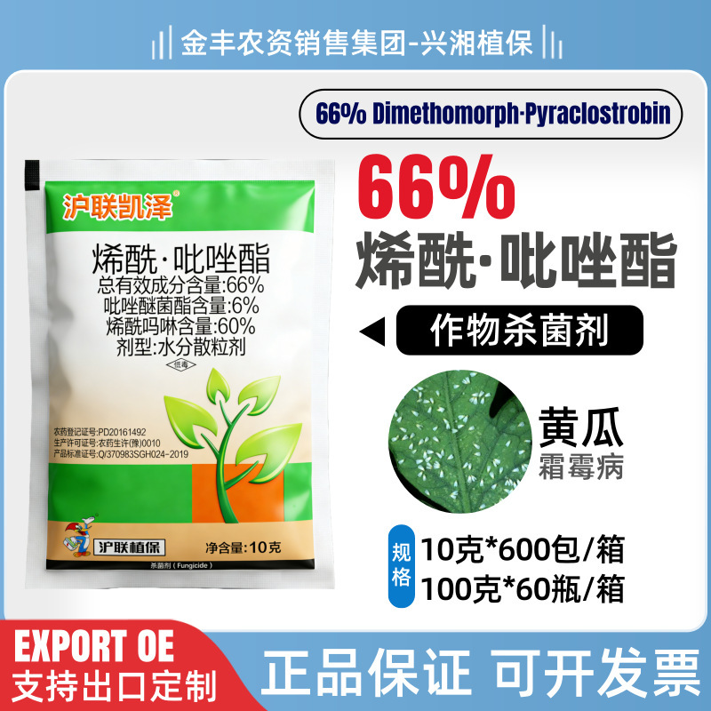 Hulian Kaizer 66% Acylpyrazole Acylmorpholin Cucumber Downy Mildew Special Fungicide 10G-100G Hulian Kaizer 66% Acylpyrazole Acylmorpholin Cucumber Downy Mildew Special Fungicide 10G-100G