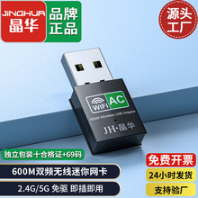 晶华600M5G双频无线网卡机顶盒usb wifi信号接收器 RTL8811CU网卡