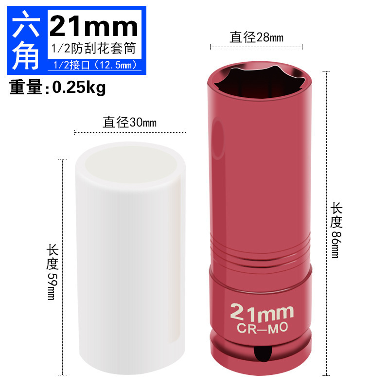 1/2轮毂保护套筒17/19/21气动小风炮轮胎螺丝加长扳手防刮铬钼钢|undefined
