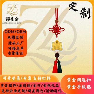 源头工厂金银礼品定制 足金福字双鱼汽车挂饰 企业活动送礼可打样