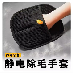 Cross-border New Pet Electrostatic Hair Removal Gloves Two-way Brush Hair Removal Brush Sticky Hair Artifact Cat Hair Removal Gloves
