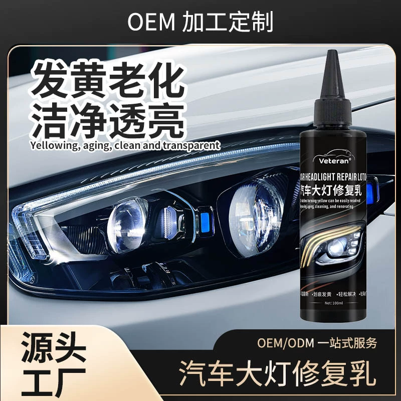 Автомобильные фары ремонтные молочные абажуры желтые стареющие ремонтные средства для чистки без шлифовки
