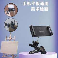 美術生画板携帯電話フレームスケッチ絵クリップ書きタブレット携帯電話スタンド360雲台強力クリップ