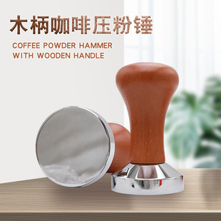 Stainless steel coffee powder Press 51/53/58mm smooth wooden handle powder Press hammer Coffee Machine cloth powder for cafe