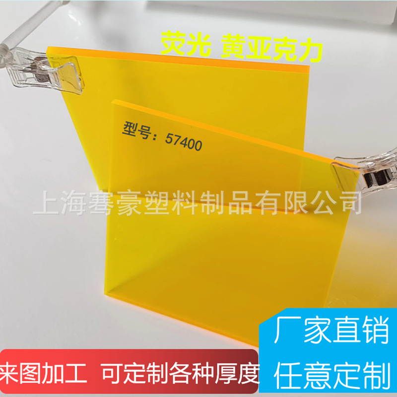 荧光黄透明亚克力板PMMA塑料有机玻璃板机器切割制作粘接盒子印刷
