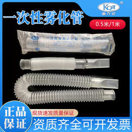 康乔安一次性雾化管伸缩无菌波纹管螺纹管连接管喷喉管可拆卸咬嘴