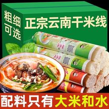 云南特产建水干米线粗细蒙自过桥米线红米线白米线干米粉商用家用