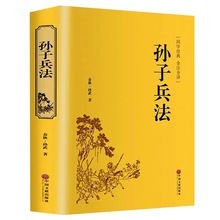 【完整版】孙子兵法全套原著正版书籍典藏版 全注全译白话文版+杨