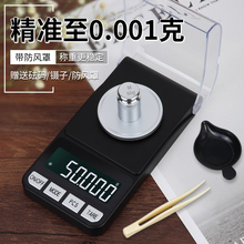 批发高精度毫克电子秤0.001g便携精准珠宝黄金天平千分之一金子克
