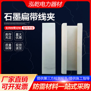 Graphite Flat Wire Clamp Graphite Ground Wire Connector Non-metal Connector Flat Wire Clamp Fixing Piece