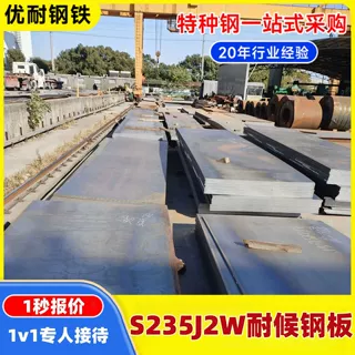 屈服≥235MPa -20℃低温冲击合格 可定尺加工S235J2W耐候钢板