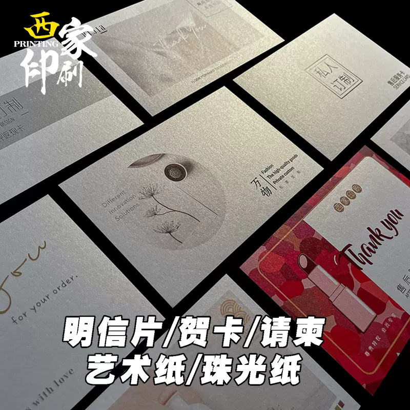西家明信片定制婚礼贺卡珠光纸小卡片印刷高档对折纸卡感谢卡定做