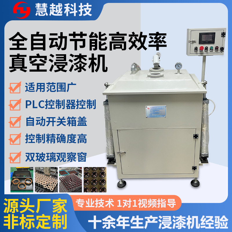 非晶变压器真空浸漆机 定子转子自动滴漆浸渗设备  双11限时购