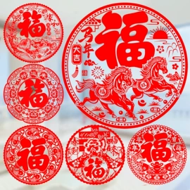 福字/福字贴;喜字;对联/春联