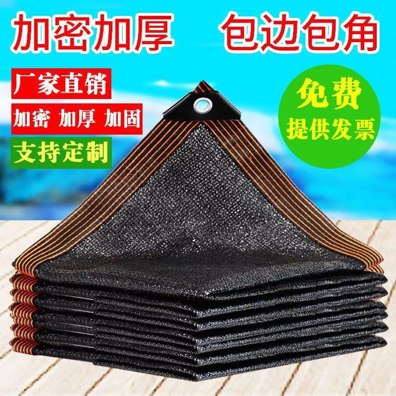 black Shade net encryption thickening dustproof greenhouse breed balcony heat insulation shading Sun net April 15