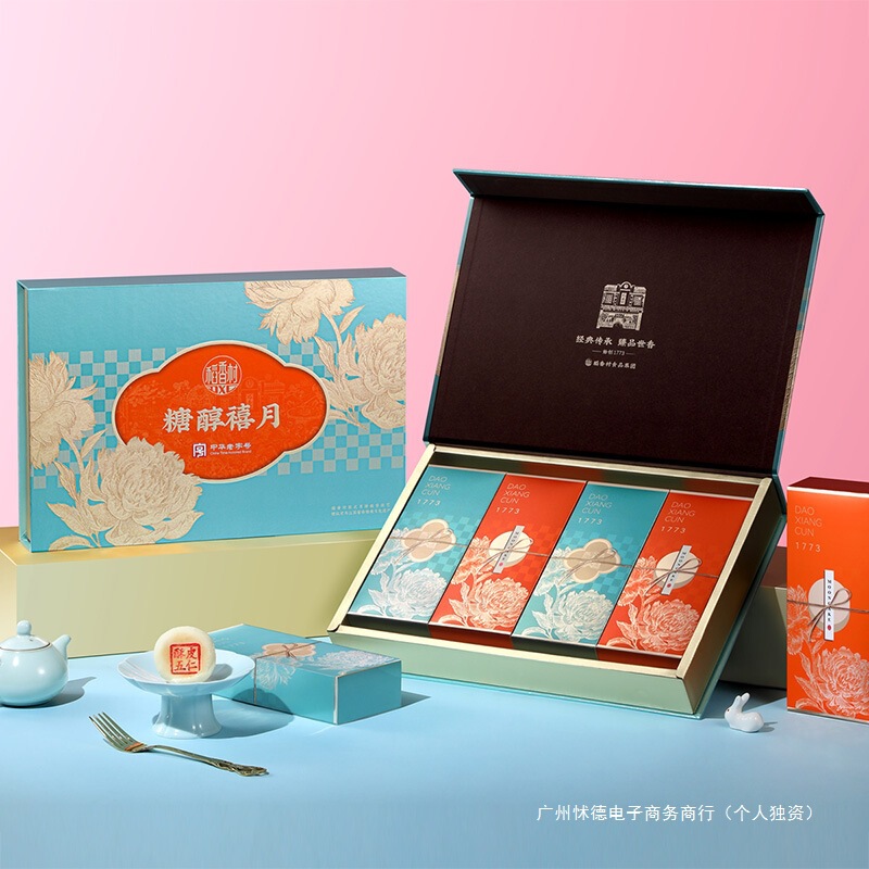 【稻香村】月饼礼盒广式蛋黄莲蓉流心奶黄木糖醇月饼中秋节礼品|undefined