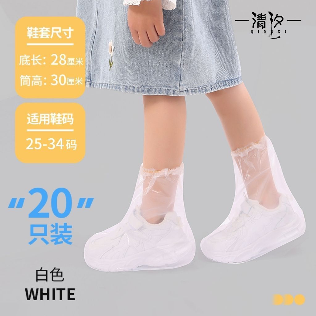 Children's Disposable Waterproof Shoe Covers for Rainy Days, High-Position Thickeneded Anti-Slip Men's and Women's Transparent Boot Covers, Wear-Resistant Plastic Foot Covers