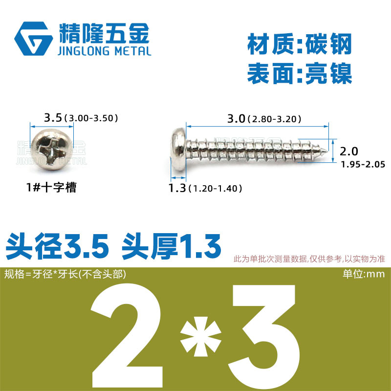 PA1/1.2/1.4/1.7/2/2.3/2.6/3/4/5/5/4ハード盤ねじ丸頭タッピング先ねじ