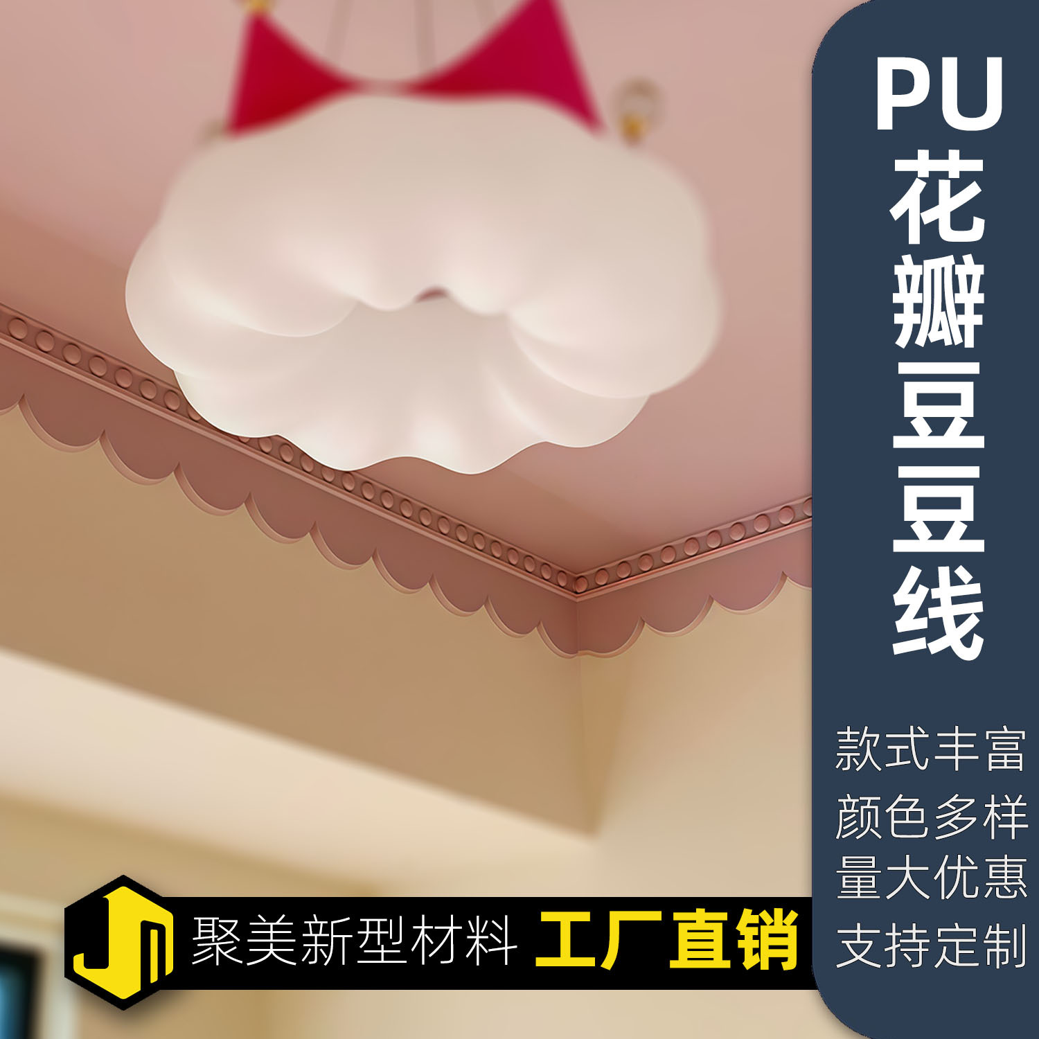 pu花瓣平线条女儿房儿童房造型波浪线弧形边吊豆豆线浪花吊顶装饰