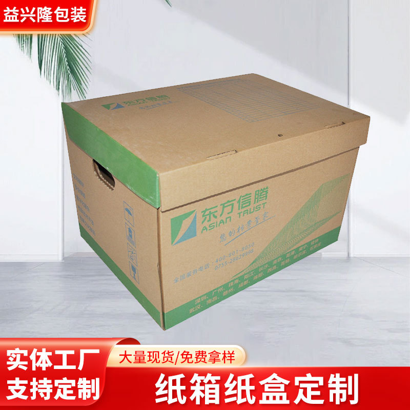 布吉龙华搬家包装纸箱快递物流打包纸盒子 办公文件纸箱 收纳箱