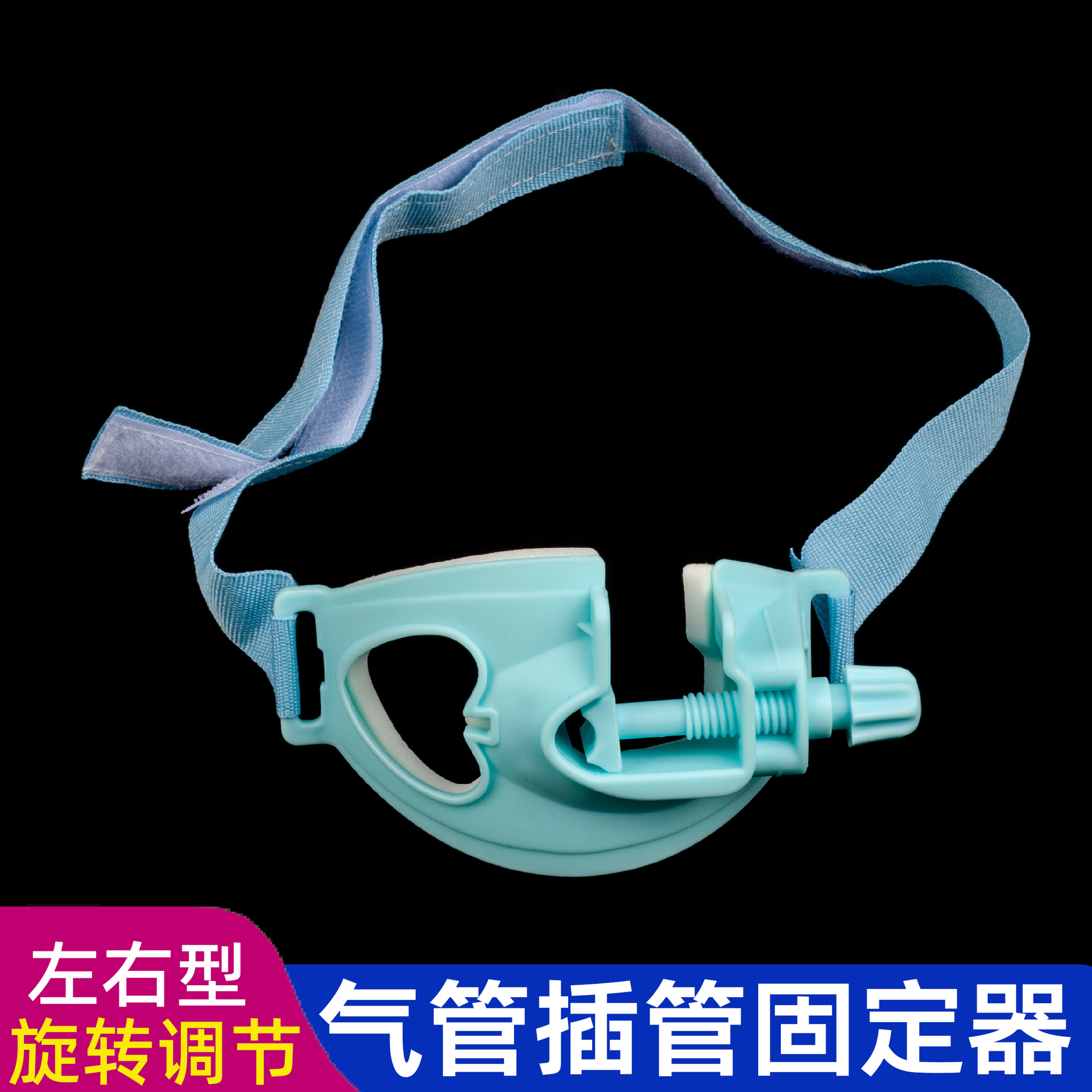 气管插管固定器一次性使用口腔支架导管固定架独立包装医用材质