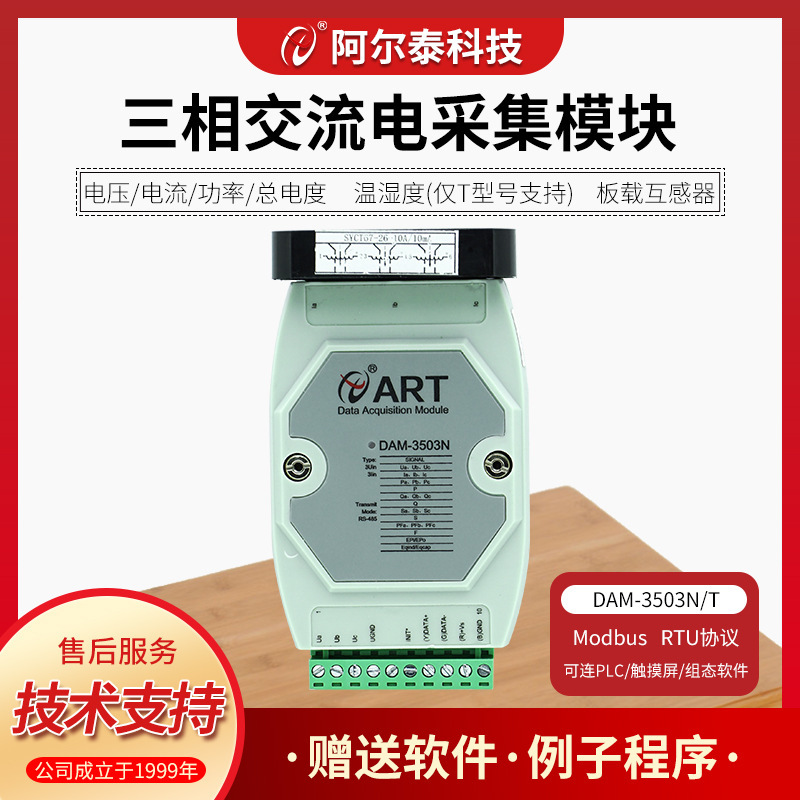 DAM3503N three-phase four-wire power collection module ac collection DAM3507 Beijing Altai technology