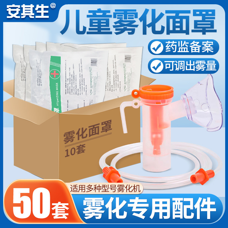 Medical children's atomization mask disposable universal household…