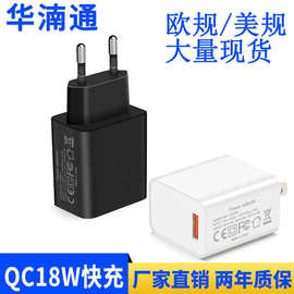 欧规快充头QC无线充手机充电器高通5V3A9V12V快充18W足功率