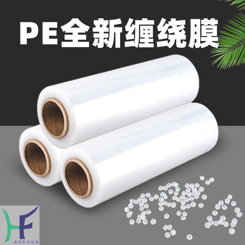 全新料PE缠绕膜 包装膜 塑料膜防水拉伸膜50cm宽25cm宽绕缠包装膜