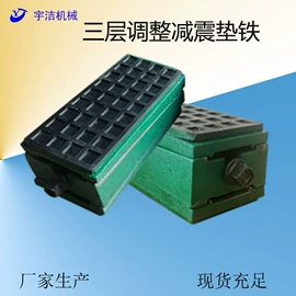 机床垫铁;机床减震装置